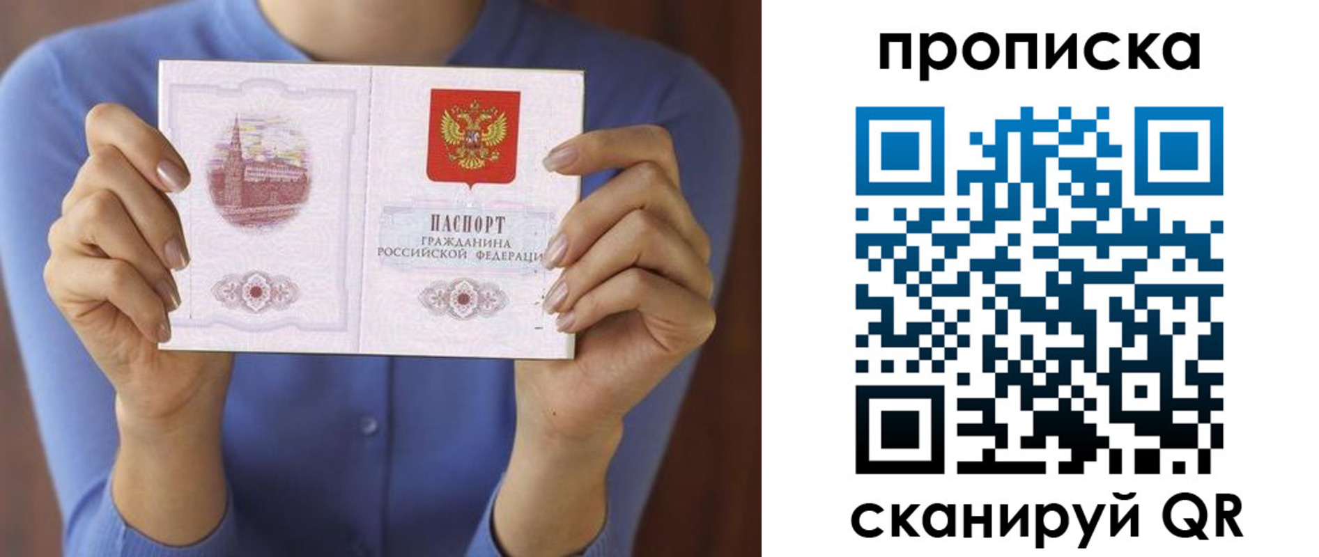 временная прописка в Биробиджане