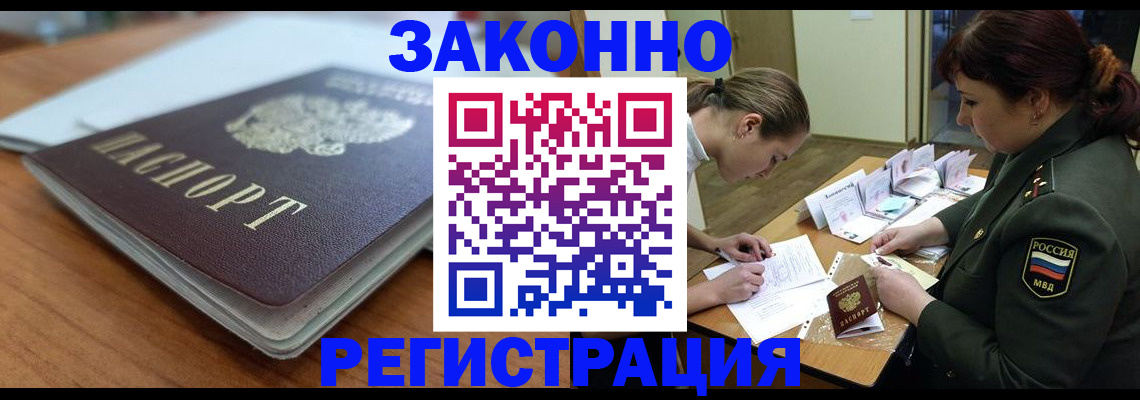 прописка паспорт в Биробиджане