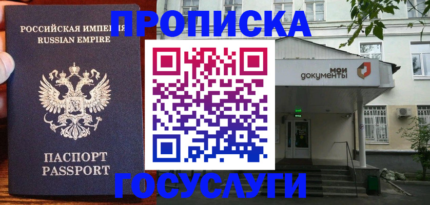 временная регистрация гарантия в Биробиджане